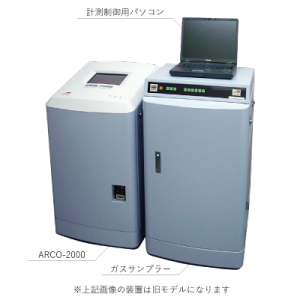生体ガス分析用質量分析装置 ARCO-2000N
